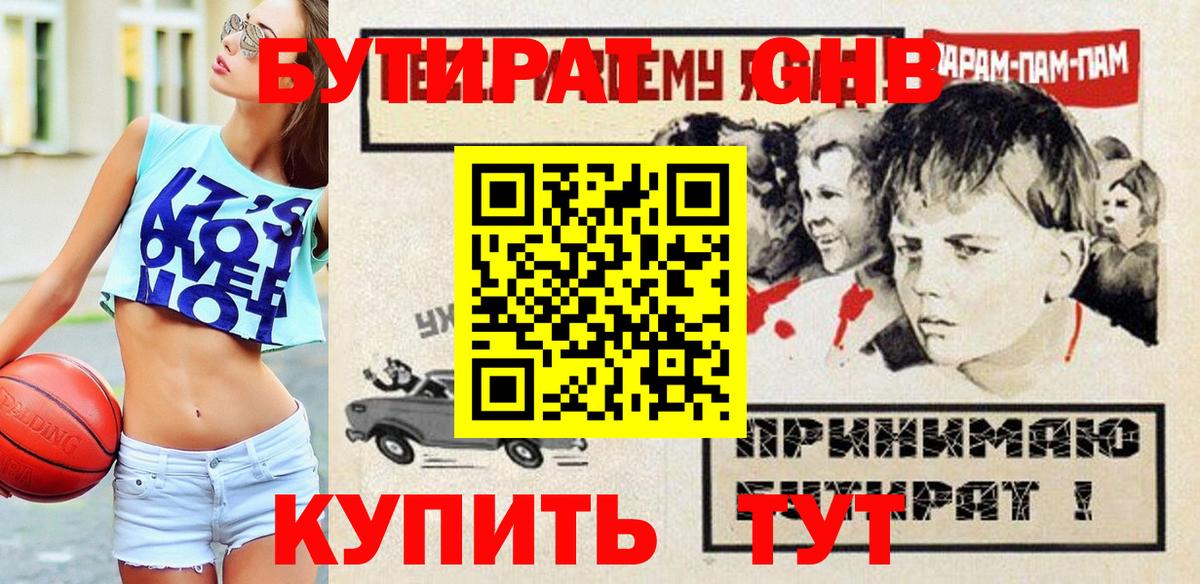 Тамбов  Бутират 99%  БУТИРАТ  Вход с VPN 