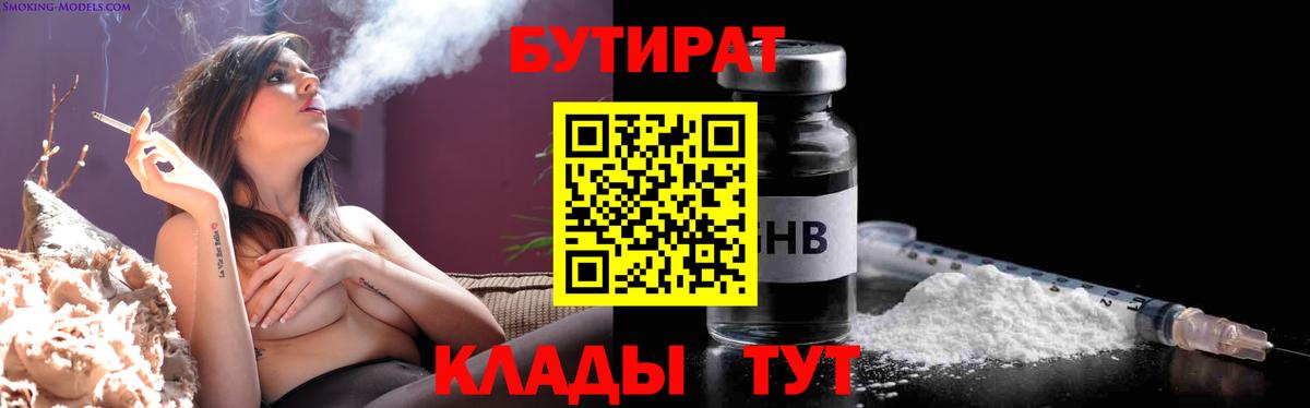 Бутират буратино Тамбов