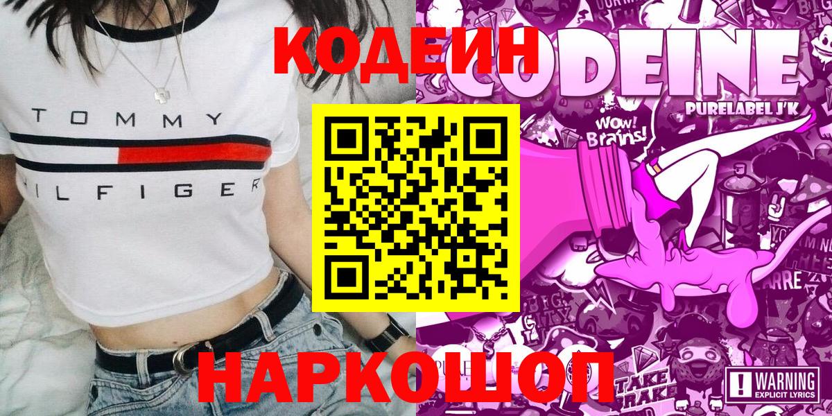 Codein напиток Lean (лин)  Codein напиток Lean (лин)  Вход с VPN  Тамбов 