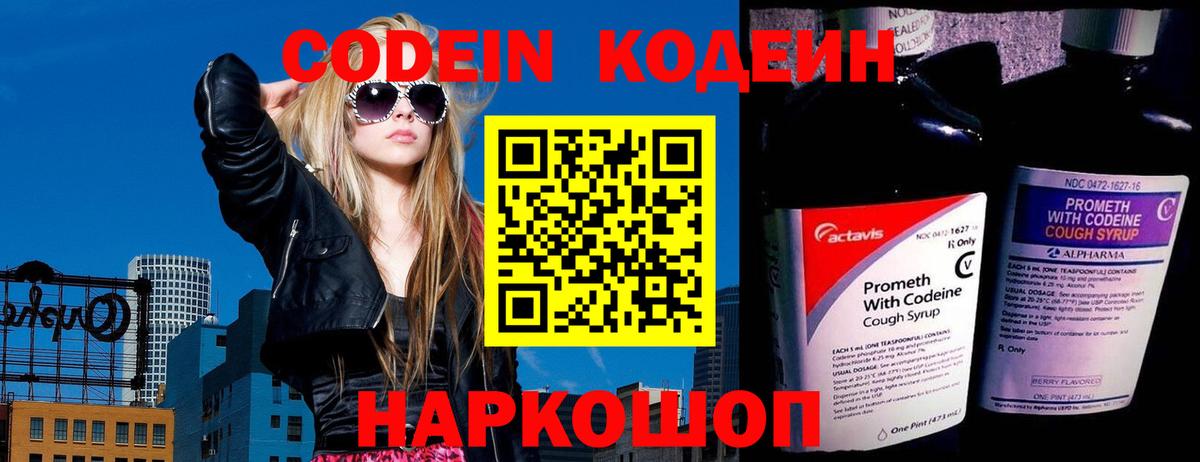 Кодеин Purple Drank Тамбов
