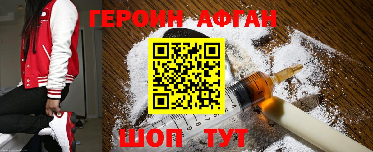 ГЕРОИН афганец Тамбов