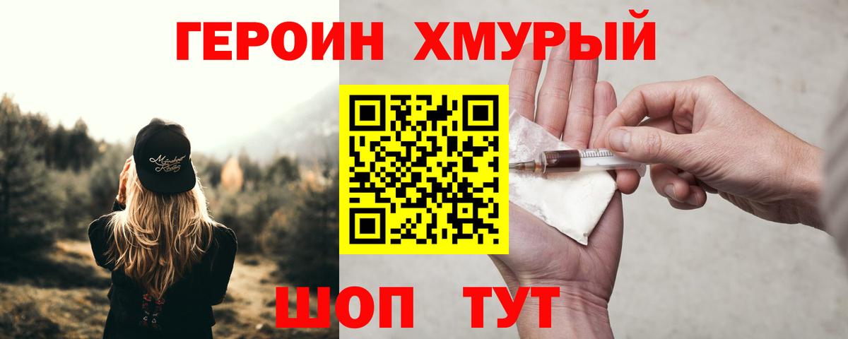 ГЕРОИН VHQ  Вход с VPN  Героин  Тамбов 