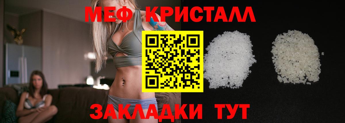 Меф кристаллы Тамбов