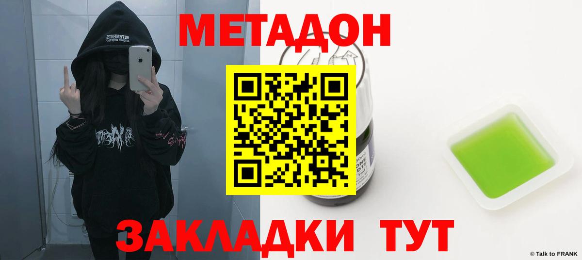 МЕТАДОН methadone Тамбов
