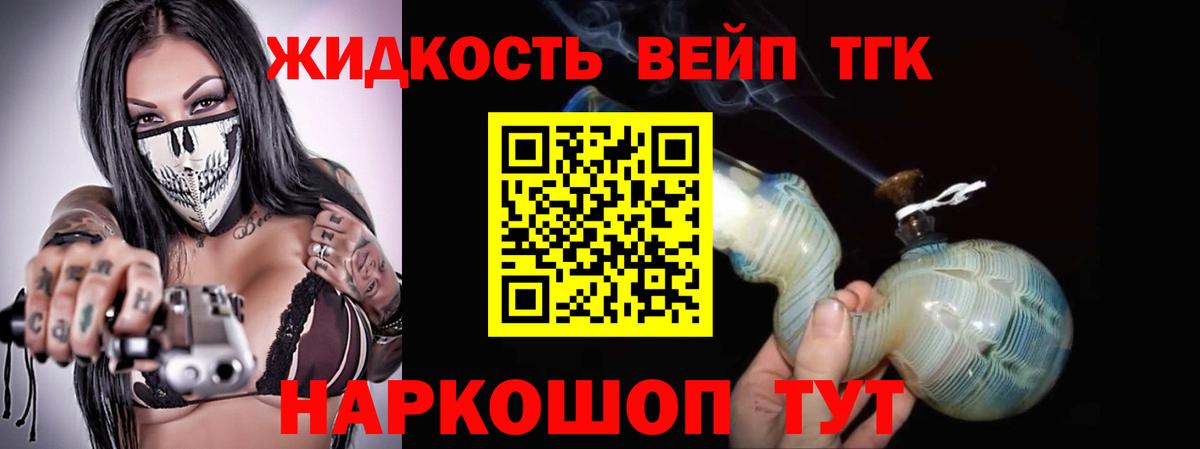 ТГК вейп с тгк Тамбов